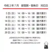 蓮久寺の御朱印