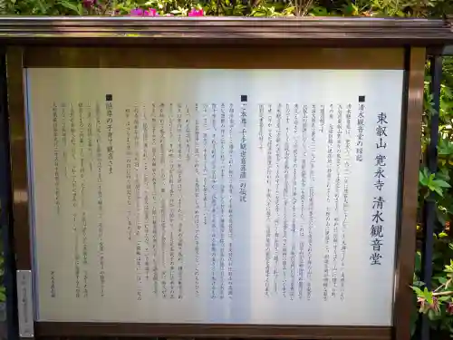 清水観音堂(東京都)