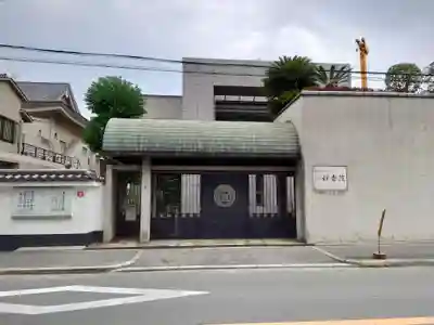 妙香院(大阪府)