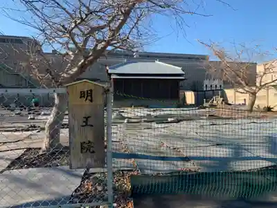 明王院のその他建物