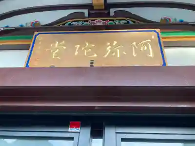 瀧泉寺（目黒不動尊）(東京都)