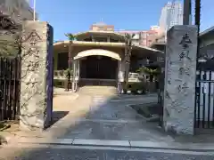 金地院の山門