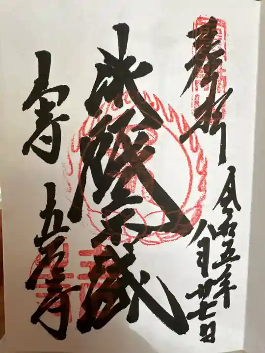 宝珠山 立石寺(山形県)