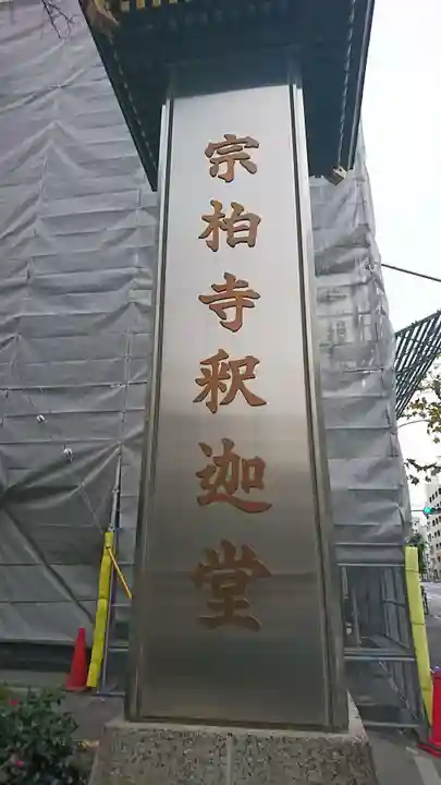 宗柏寺のその他建物