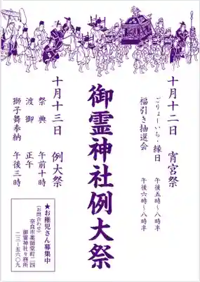 御霊神社(奈良県)