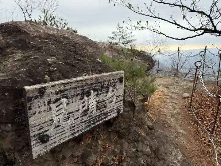 中之嶽神社の{uncategorized: "未分類", other: "その他", undefined: "問題あり", building: "その他建物", grave: "お墓", sacred_gate: "鳥居", guardian: "狛犬", statue: "像", buddha: "仏像", history: "歴史", nature: "自然", garden: "庭園", animal: "動物", pagoda: "塔", temizu: "手水舎", mountain_gate: "山門・神門", sanctuary: "本殿・本堂", subordinate: "末社・摂社", art: "芸術", scenery: "景色", jizo: "地蔵", ema: "絵馬", goshuin: "御朱印", omikuji: "おみくじ", items: "授与品その他", amulet: "お守り", goshuincho: "御朱印帳", eats: "食事", festival: "お祭り", votive_dance: "神楽", shichigosan: "七五三参", wedding: "結婚式", experience: "体験その他", initially: "初詣", around: "周辺", anti_infection: "感染症対策"}