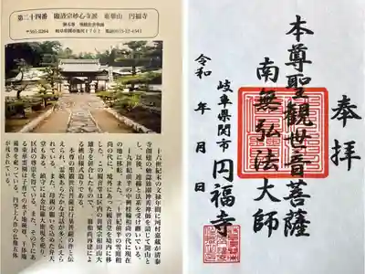 円福寺の御朱印
