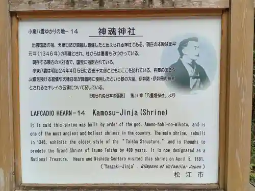 神魂神社(島根県)