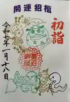 菊名神社(神奈川県)