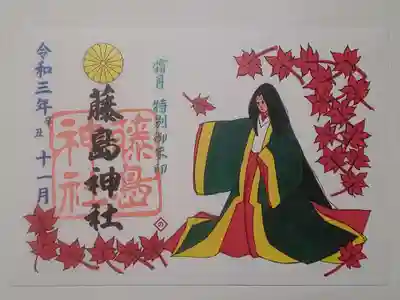 11月限定御朱印（書置き）