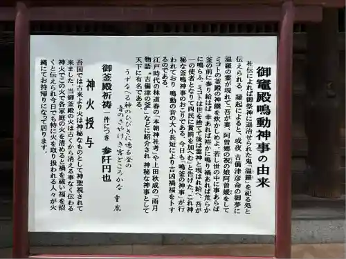 御竈殿（吉備津神社）(岡山県)