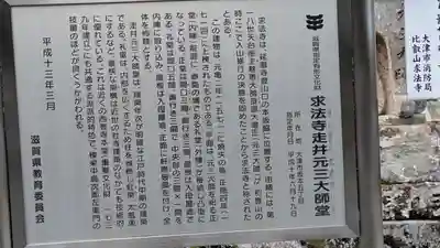 求法寺(滋賀県)