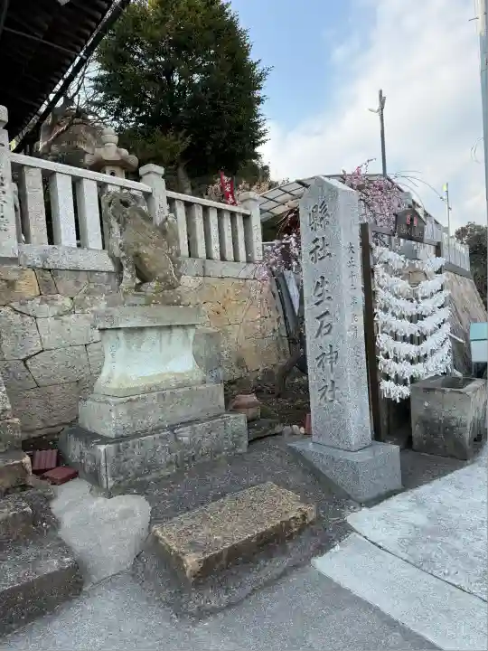 生石神社(兵庫県)