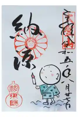 8月地蔵菩薩御朱印(片面)