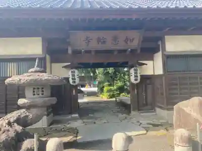 如意輪寺の山門・神門
