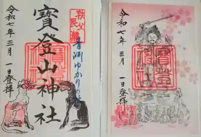 宝登山神社(埼玉県)