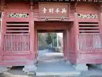 久昌寺の山門・神門