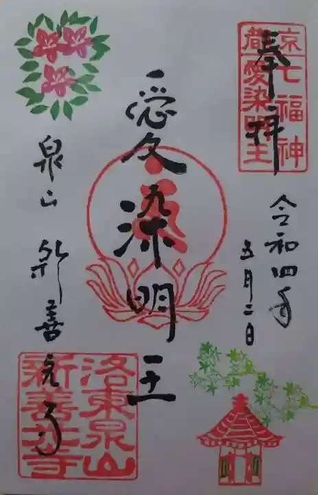 一條殿 新善光寺(京都府)