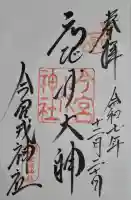 今宮戎神社の{uncategorized: "未分類", other: "その他", undefined: "問題あり", building: "その他建物", grave: "お墓", sacred_gate: "鳥居", guardian: "狛犬", statue: "像", buddha: "仏像", history: "歴史", nature: "自然", garden: "庭園", animal: "動物", pagoda: "塔", temizu: "手水舎", mountain_gate: "山門・神門", sanctuary: "本殿・本堂", subordinate: "末社・摂社", art: "芸術", scenery: "景色", jizo: "地蔵", ema: "絵馬", goshuin: "御朱印", omikuji: "おみくじ", items: "授与品その他", amulet: "お守り", goshuincho: "御朱印帳", eats: "食事", festival: "お祭り", votive_dance: "神楽", shichigosan: "七五三参", wedding: "結婚式", experience: "体験その他", initially: "初詣", around: "周辺", anti_infection: "感染症対策"}