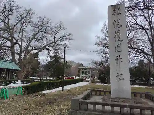 札幌護國神社のその他建物