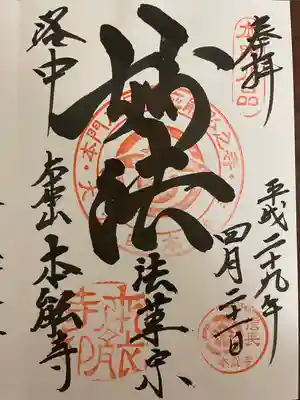 本能寺(京都府)