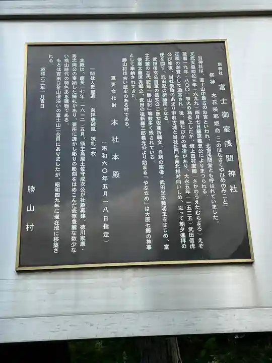 冨士御室浅間神社(山梨県)