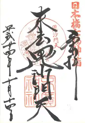 末廣神社の御朱印