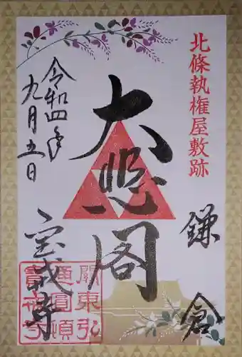 宝戒寺(神奈川県)