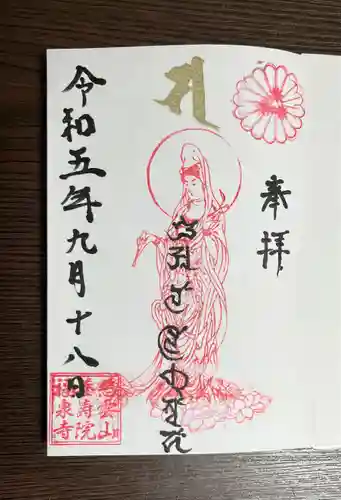 福泉寺(群馬県)