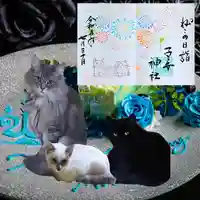 畑子安神社の御朱印