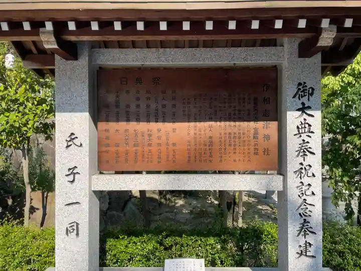伊和志津神社(兵庫県)