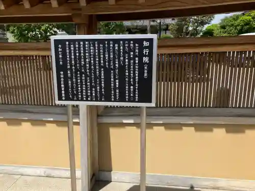 知行院の{uncategorized: "未分類", other: "その他", undefined: "問題あり", building: "その他建物", grave: "お墓", sacred_gate: "鳥居", guardian: "狛犬", statue: "像", buddha: "仏像", history: "歴史", nature: "自然", garden: "庭園", animal: "動物", pagoda: "塔", temizu: "手水舎", mountain_gate: "山門・神門", sanctuary: "本殿・本堂", subordinate: "末社・摂社", art: "芸術", scenery: "景色", jizo: "地蔵", ema: "絵馬", goshuin: "御朱印", omikuji: "おみくじ", items: "授与品その他", amulet: "お守り", goshuincho: "御朱印帳", eats: "食事", festival: "お祭り", votive_dance: "神楽", shichigosan: "七五三参", wedding: "結婚式", experience: "体験その他", initially: "初詣", around: "周辺", anti_infection: "感染症対策"}