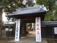 明王院(満願寺別院)の山門・神門