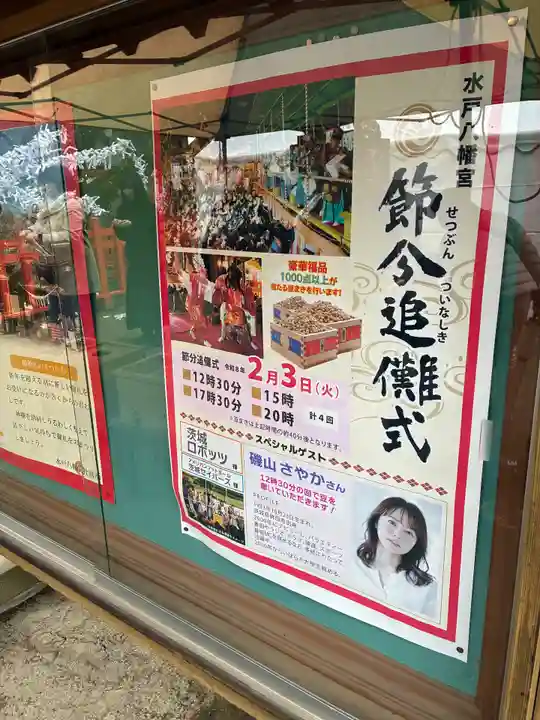 水戸八幡宮(茨城県)