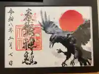 素鵞神社の御朱印