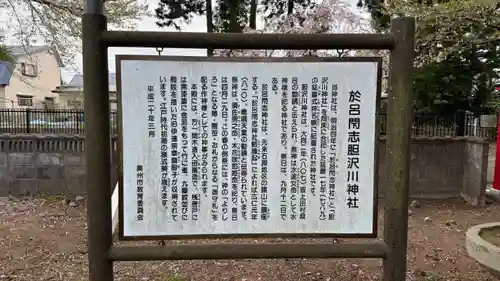 於呂閇志胆澤川神社(岩手県)