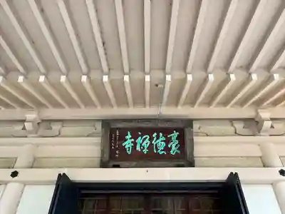 豪徳寺(東京都)