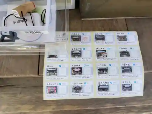 示現神社(栃木県)