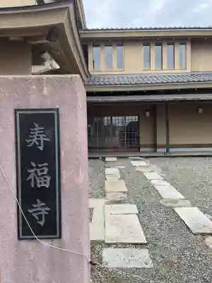 寿福寺(神奈川県)