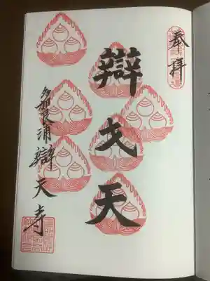 なごや七福神が先に一足早くひと段落を得そうです。