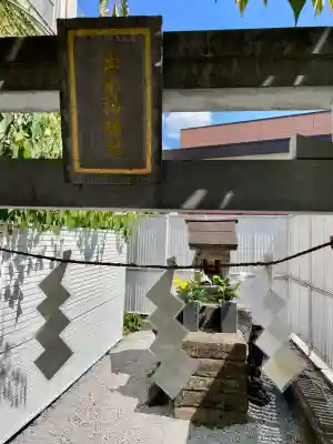 出来湯権現神社(静岡県)