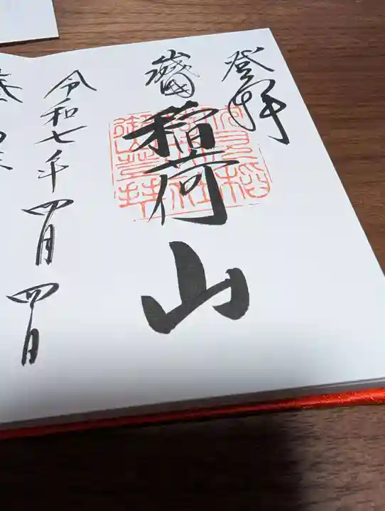 伏見稲荷大社 御膳谷奉拝所(京都府)