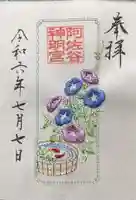 阿佐ヶ谷神明宮(東京都)