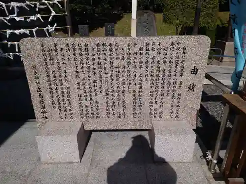 廣島護國神社の歴史