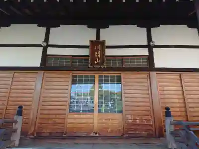 法念寺の本殿・本堂