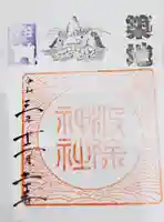 波除神社(波除稲荷神社)の御朱印