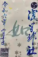 浅間神社(栃木県)