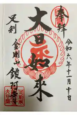 本堂で頂きました。書置きタイプ。