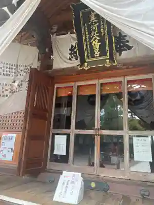 寒河江八幡宮(山形県)