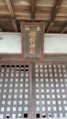 稲荷神社のその他建物